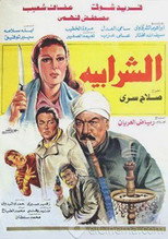 Poster de la película Al Sharabiya