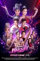 Poster de la serie Likay Mor Lam