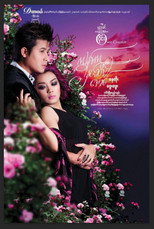 Poster de la película I'm Rose, Darling