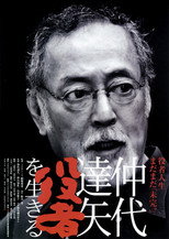 Poster de la película Nakadai Tatsuya: to Live for Acting