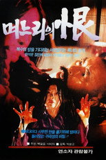 Poster de la película Resentment of Daughter-in-Law