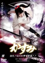 Poster de la película Lady Ninja Kasumi 8: Clash! Kouga vs. Iga Ninja