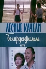 Poster de la película Лесные качели