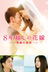 Poster de la película The 8-Year Engagement