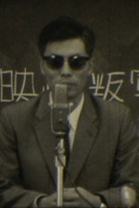 Poster de la película Hangun No. 4