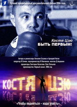 Poster de la película Kostya Tszyu. To Be First!