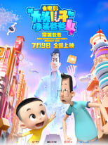 Poster de la película New Happy Dad And Son 4：Perfect Dad