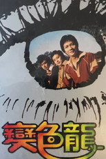 Poster de la serie Chameleon