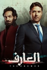 Poster de la película Al Aref