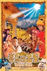 Poster de la película Himalaya Singh