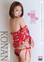 Poster de la película KONAN 華麗