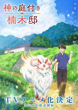 Poster de la serie Kusunoki's Garden of Gods