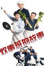 Poster de la serie Chui Shi Ban Story