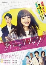 Poster de la serie あんのリリック-桜木杏、俳句はじめてみました-