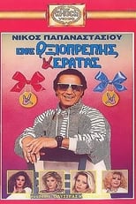 Poster de la película Ένας Αξιοπρεπής Κερατάς