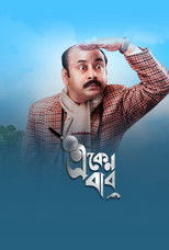 Poster de la serie Eken Babu