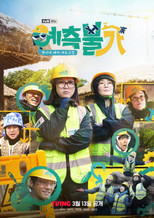 Poster de la serie Unpredictable House