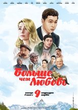 Poster de la película More Than Love