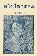 Poster de la película Jeevitha Nouka