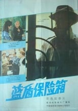 Poster de la película Lan dun bao xian xiang