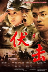 Poster de la película Ambush