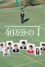 Poster de la película 1 in 400,000