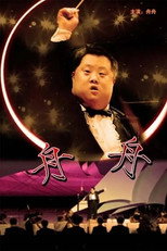 Poster de la película Zhou Zhou