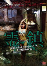Poster de la película Spirit Town: Sexy Poses at Haunted Spots Sealed Dark Video Collection