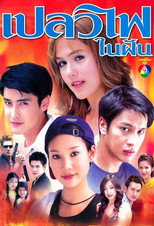 Poster de la serie Plaew Fai Nai Fhun