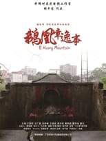 Poster de la película E Huang Mountain
