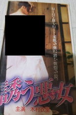 Poster de la película The Temptress