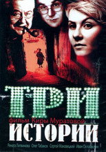 Poster de la película Three Stories