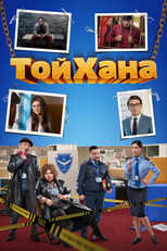 Poster de la película ToyHana