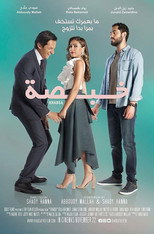 Poster de la película Khabsa: What Did I Mess