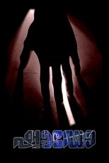 Poster de la película Shadow