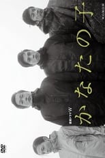 Poster de la serie The Child in the Distance