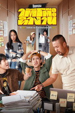 Poster de la serie Under the Working Desk