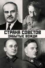 Poster de la serie Country of the Soviets. Forgotten leaders