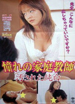 Poster de la película The Tutor I Loved, My Pure White Body Was Tainted