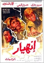 Poster de la película Breakdown