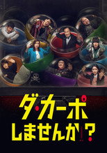 Poster de la serie Would You Like to Play Da Capo?