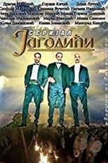 Poster de la serie The Jagodic Family