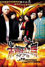 Poster de la serie 米迦勒之舞