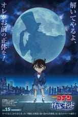 Poster de la película Detective Conan vs Kaito Kid