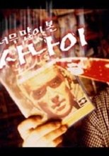 Poster de la película The Man Who Watched Too Much