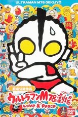 Poster de la película Ultraman M78 Theater Love & Peace