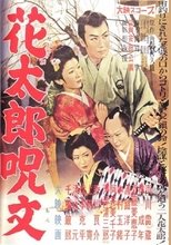 Poster de la película Hanatarō Jumon