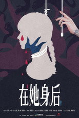 Poster de la película 在她身后