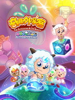 Poster de la serie 喜羊羊与灰太狼之奇趣外星客
