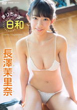 Poster de la película Marina Nagasawa 